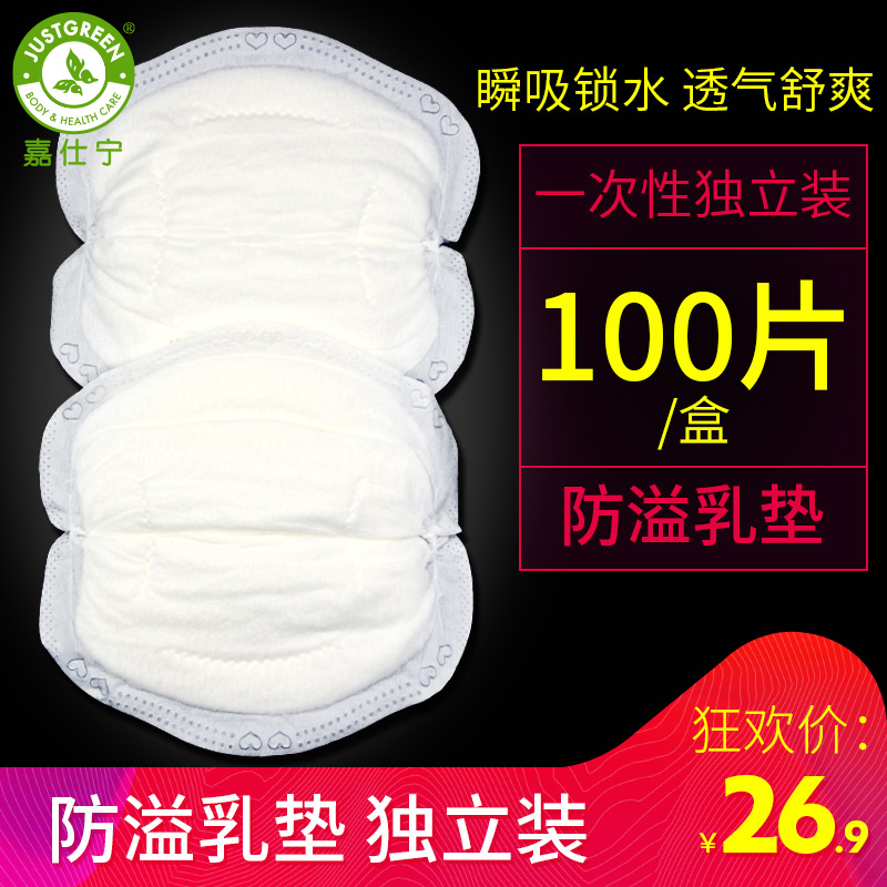 嘉仕甯 防溢乳墊壹次性100片棉透氣溢奶乳貼孕婦哺乳期薄款在類目 孕婦裝/孕產婦用品/營養, 媽媽產前產後用品, 防溢乳墊中 - 來自Buy2taobao.com提供專業的淘寶代購服務