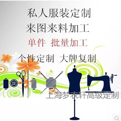 高级设计私人定制来图定做衣服装裁缝实体店定做衣服装定做工作室|msdalam kategori adat peribadi/Design Services/DIY, beg pakaian adat, Pakaian adat, pakaian adat etnik - dari Buy2taobao.com untuk memberikan perkhidmatan ejen Taobao profesional membeli