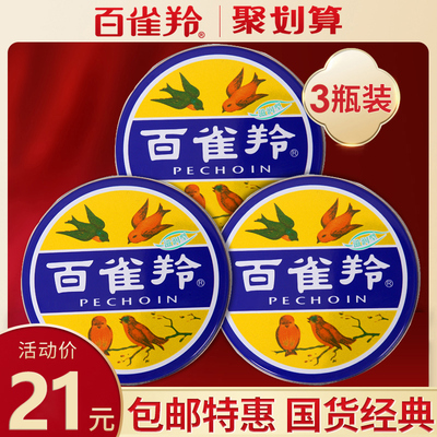 百雀羚面霜滋润护肤脂保湿润肤霜正品国货上海女人老牌雪花膏铁盒