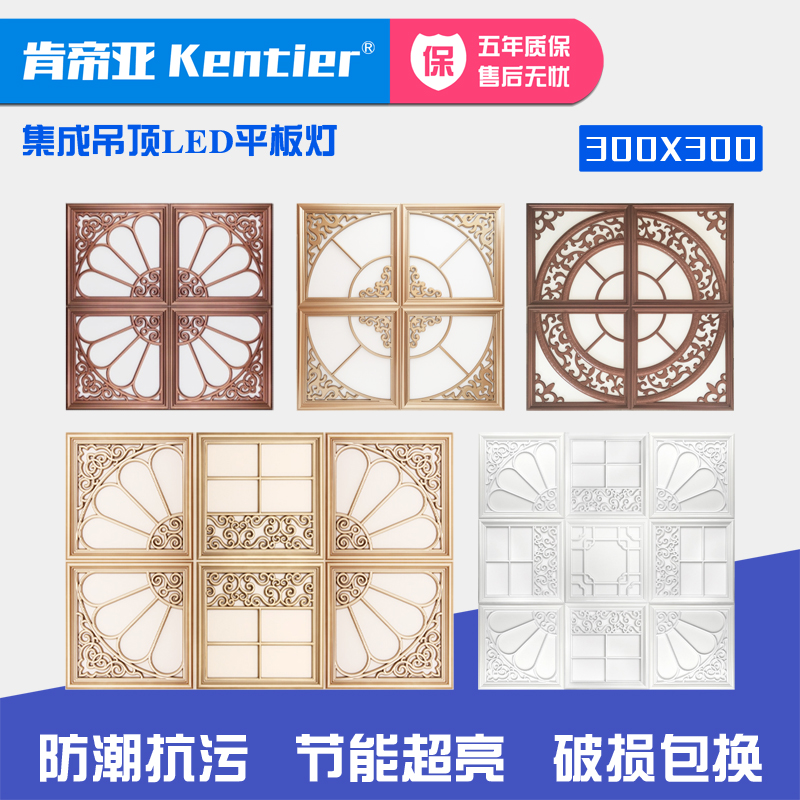集成吊頂燈300x300led平板燈嵌入式客廳臥室歐式扣板燈30x30中式在類目 家裝主材, 集成吊頂, 電器模塊, 照明模塊中 - 來自Buy2taobao.com提供專業的淘寶代購服務