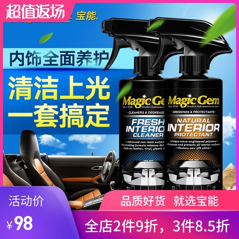 宝能汽车用品内饰清洁镀膜保养套装仪表板打蜡真皮座椅上光护理剂|ruв категории автомобиль/товаров/аксессуары/переоснащение, автомобильной красоты/Содержание/обслуживание, автомобильной красоты краска/фильм/воск инструмент, воск - от Buy2taobao.com для оказания профессиональной услуги покупки агента Taobao
