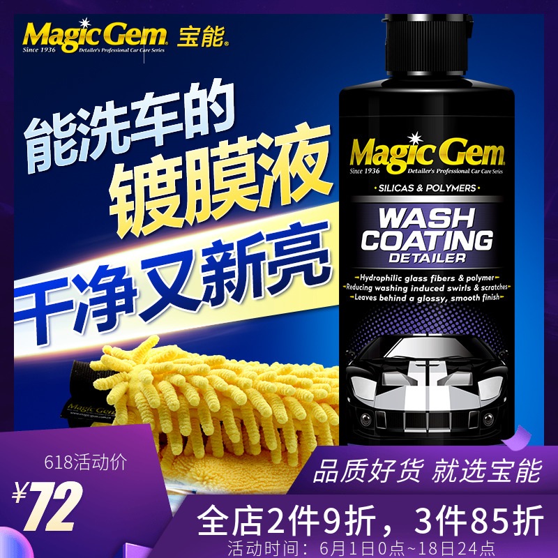 Baoneng Car Wash Liquid Coating automobile cosmetology Supplies Paint Glass wax Nanometer quartz Coating agent suitin the Car/Articles/Fitting/Refit , Auto Beauty/Maintenance/Service , Auto Beauty paint/Membrane/Wax Tools , Car Glaze/Paint coating category - from Buy2taobao.com to provide professional Taobao agent buy service