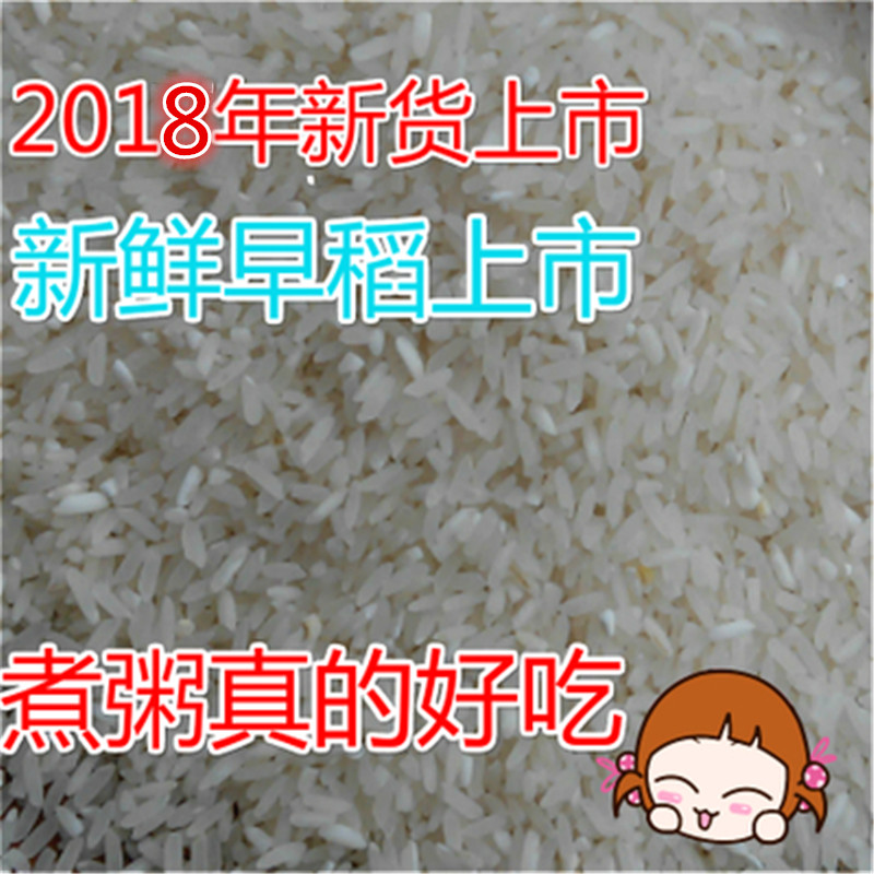 2018年新鲜早稻大米广东兴宁农家自种熬煮煮稀饭宝宝添加辅食包邮|ruв категории зерно риса/север и Юг сухих грузов/приправы, метров/муки/зерновые, метров в категории, рис - от Buy2taobao.com для оказания профессиональной услуги покупки агента Taobao