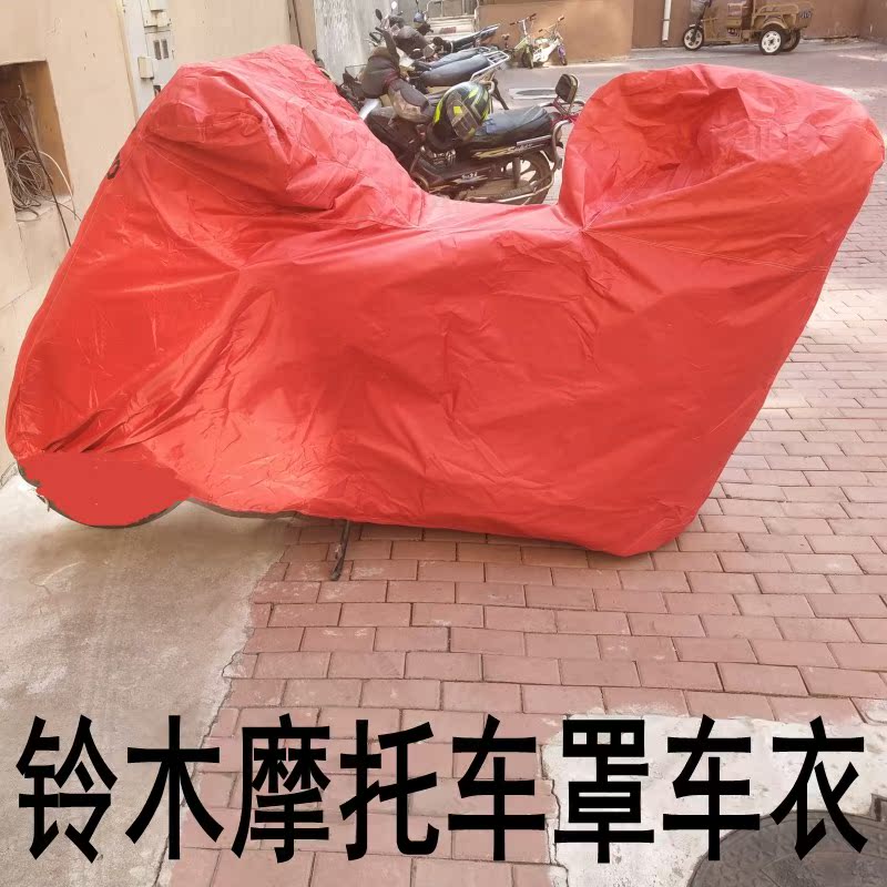 鈴木DL250麗馳GW250F豪爵DR160悅酷GZ150太子GSX250GA150車衣車罩在類目 摩托車/裝備/配件, 摩托車裝飾養護, 摩托車車衣/車罩中 - 來自Buy2taobao.com提供專業的淘寶代購服務