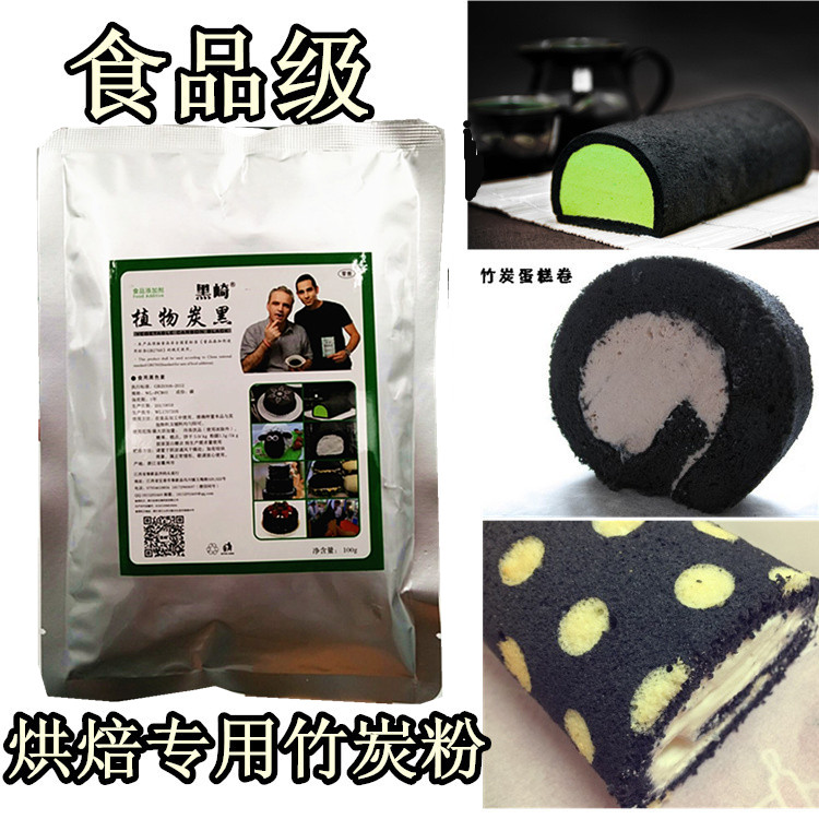 超细植物炭黑可食用竹炭粉 黑法师马卡龙黑面包蛋糕食用色素色粉在类目 居家日用, 家居健康用品, 竹炭包/炭盒/活性炭中 - 来自Buy2taobao.com提供专业的淘宝代购服务