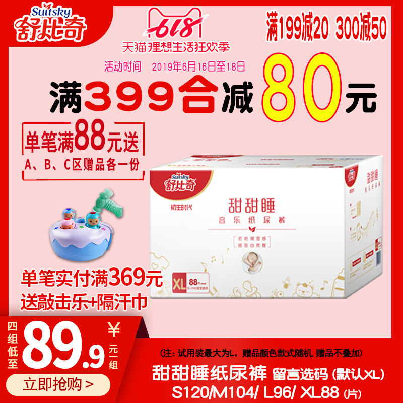 舒比奇甜甜睡纸尿裤XL88片 舒比奇纸尿裤 婴儿透气秋冬季尿不湿在类目 尿片/洗护/喂哺/推车床, 纸尿裤/拉拉裤/纸尿片中 - 来自Buy2taobao.com提供专业的淘宝代购服务