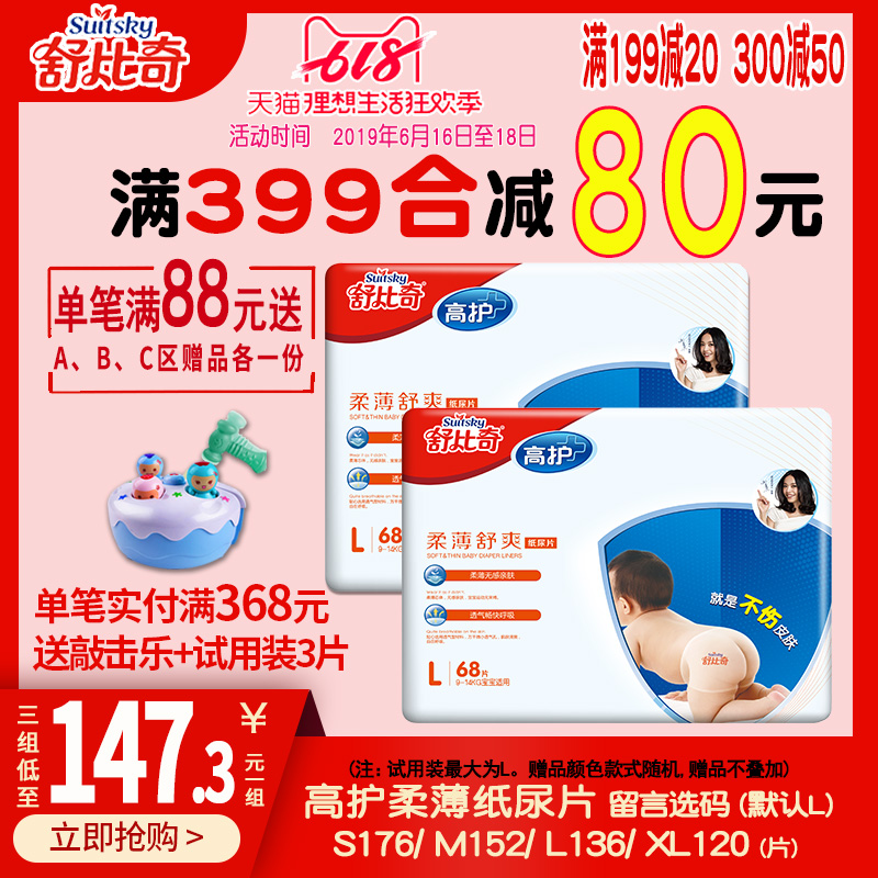 舒比奇高护纸尿片L136片 宝宝超薄透气舒比奇纸尿片 新生儿尿不湿在类目 尿片/洗护/喂哺/推车床, 纸尿裤/拉拉裤/纸尿片中 - 来自Buy2taobao.com提供专业的淘宝代购服务