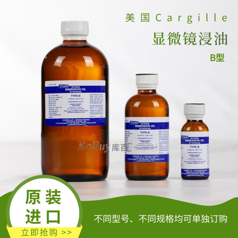 【KoBuy库百】Cargille显微镜浸油B型,普通显微镜用浸油,香柏油在类目 办公设备/耗材/相关服务, 其它耗材, 其它中 - 来自Buy2taobao.com提供专业的淘宝代购服务