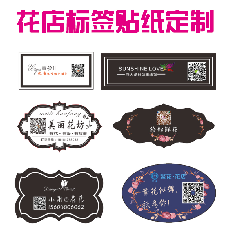 花束花店設計不幹膠標簽定做訂做鮮花花藝玫瑰花logo貼紙定制作在類目 個性定製/設計服務/DIY, 包裝用品定製, 包裝膠帶/不乾膠/標籤中 - 來自Buy2taobao.com提供專業的淘寶代購服務