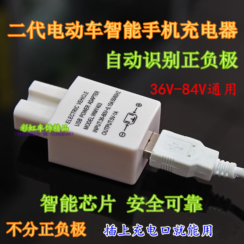 電動車手機充電器36V48V72V84V通用手機充電器綠源負控手機充電器在類目 電動車/配件/交通工具, 電動車裝備區, 電動車車載充電器中 - 來自Buy2taobao.com提供專業的淘寶代購服務