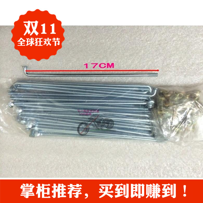 Jialing JH70 Motorcycle Accessories Moped construction JS48CC around 17 Spoke Steel wire steel wirein the Motorcycle/Equipment/Fitting , Motorcycle Accessories , Motorcycle wheels category - from Buy2taobao.com to provide professional Taobao agent buy service