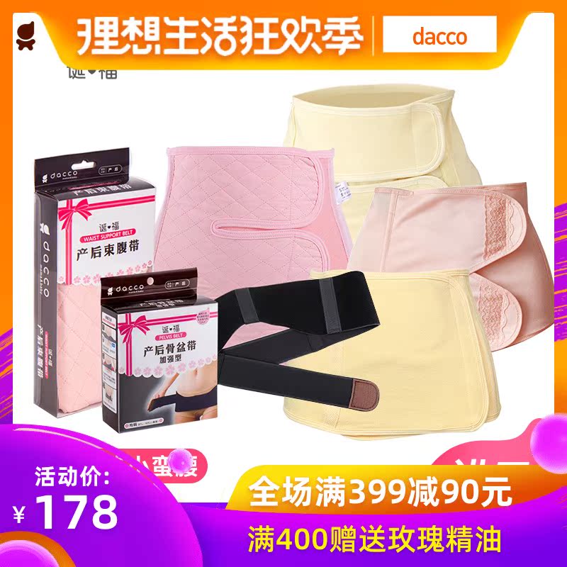 dacco诞福三洋产后收腹带产妇束腹带绑腹顺产剖腹产月子束缚带在类目 孕妇装/孕产妇用品/营养, 束缚带/产妇瘦身塑体衣/盆骨矫正带, 束腹带中 - 来自Buy2taobao.com提供专业的淘宝代购服务