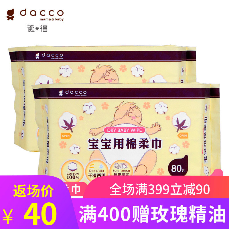 【新品】dacco诞福三洋婴儿棉柔巾宝宝新生儿干湿两用巾加厚80抽2在类目 尿片/洗护/喂哺/推车床, 湿巾中 - 来自Buy2taobao.com提供专业的淘宝代购服务