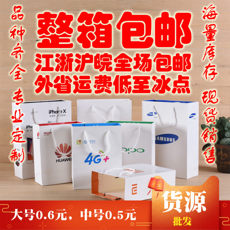華爲手機紙袋移動三星VIVO電信OPPO手提袋子禮品袋購物包裝袋定做在類目 辦公設備/耗材/相關服務, 包裝設備/標牌及耗材, 禮品袋/塑料袋中 - 來自Buy2taobao.com提供專業的淘寶代購服務