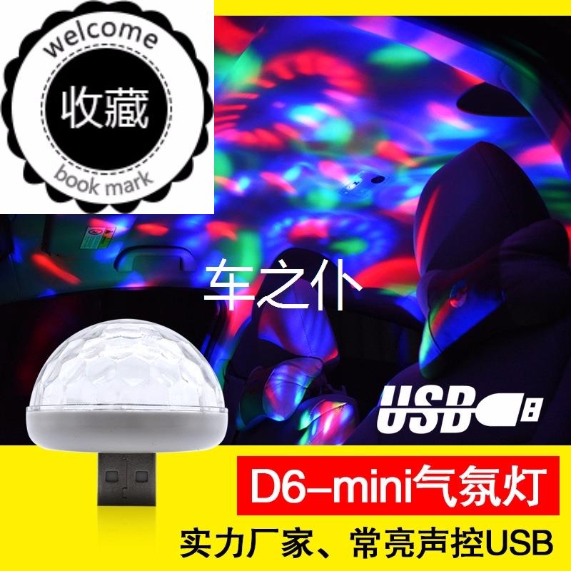 工厂新款led声控手机usb水晶魔球迷你七彩舞台灯dj小魔球创意在类目 影音电器, 影音家电配件, hifi音响配件, 舞台灯光中 - 来自Buy2taobao.com提供专业的淘宝代购服务