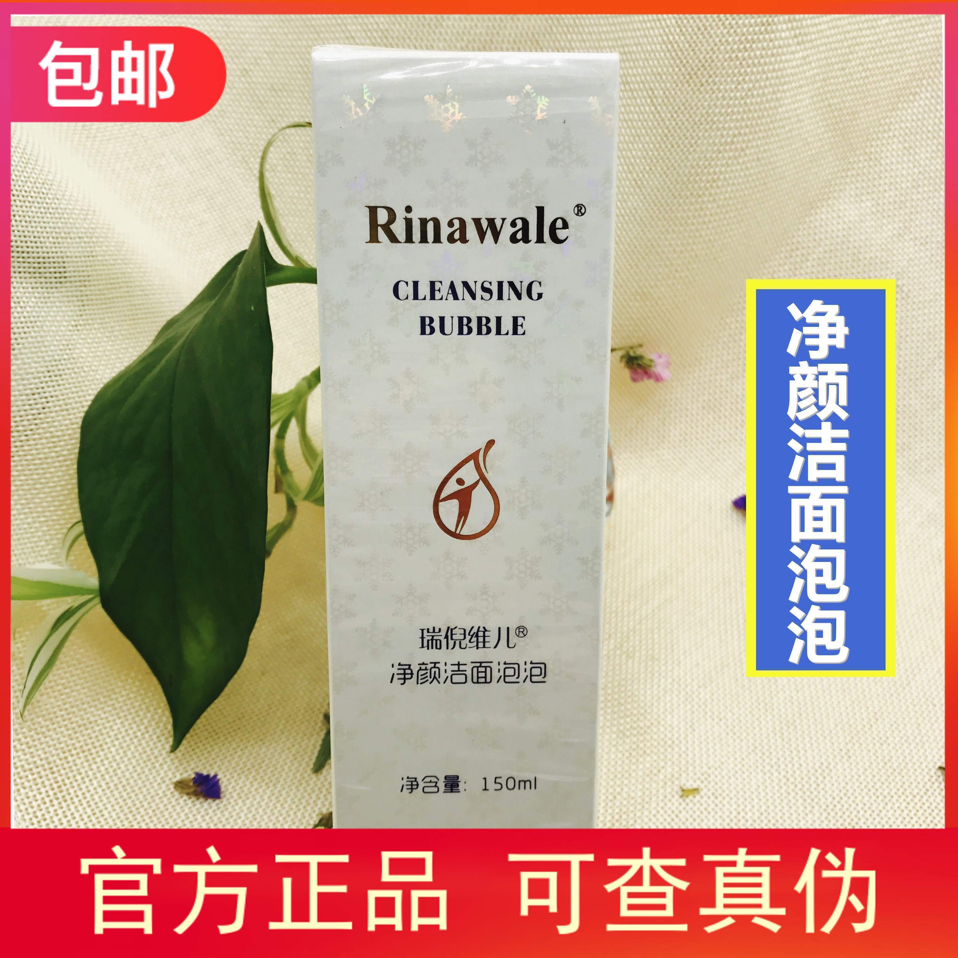 瑞倪维儿 净颜洁面泡泡 150ML 新深层 清洁轻松卸除面部彩妆 包邮|msdalam kategori Beauty/badan/minyak pati, pembersihan - dari Buy2taobao.com untuk memberikan perkhidmatan ejen Taobao profesional membeli
