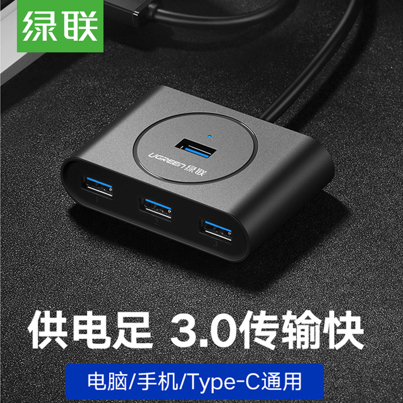 绿联usb分线器多接口转换器usb3.0高速type-c笔记本电脑一拖四多功能usp接口扩展器hub带电源集线器usb转接头|msdalam kategori Aksesori Digital 3C, komputer USB Zhou Bian, USB HUB/Wang - dari Buy2taobao.com untuk memberikan perkhidmatan ejen Taobao profesional membeli