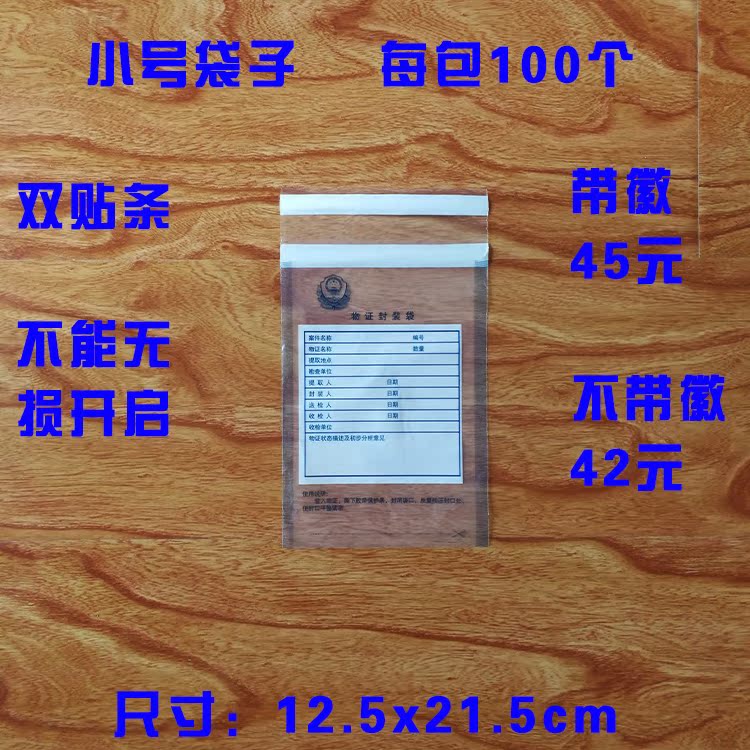 物證塑料袋,封裝袋,證物提取袋,大號中號小號物證袋包郵在類目 辦公設備/耗材/相關服務, 包裝設備/標牌及耗材, 包裹袋/編織袋中 - 來自Buy2taobao.com提供專業的淘寶代購服務