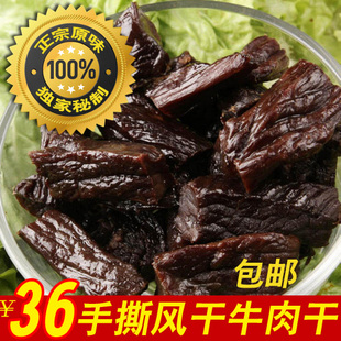  手撕风干牛肉干 内蒙古特产 独家秘制 特价秒杀包邮 多买赠奶酪