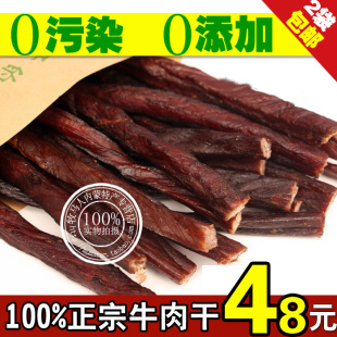  100%正宗手撕风干牛肉干 内蒙古特产 超好吃食品 特价500g起包邮