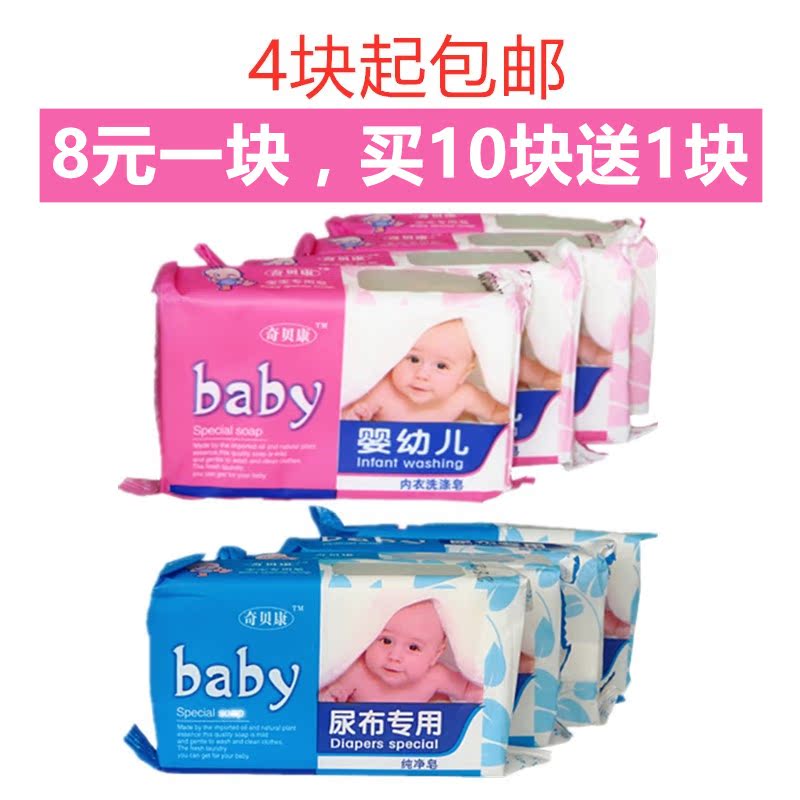 4块起包邮奇贝康宝宝专用肥皂尿布皂内衣皂新生儿婴儿孕妇洗衣皂|ruв категории подгузник/шампунь/вскармливать/тележка кроватью, чистящие жидкости/прачечная жидкость/смягчитель, Ребенок хозяйственного мыла - от Buy2taobao.com для оказания профессиональной услуги покупки агента Taobao