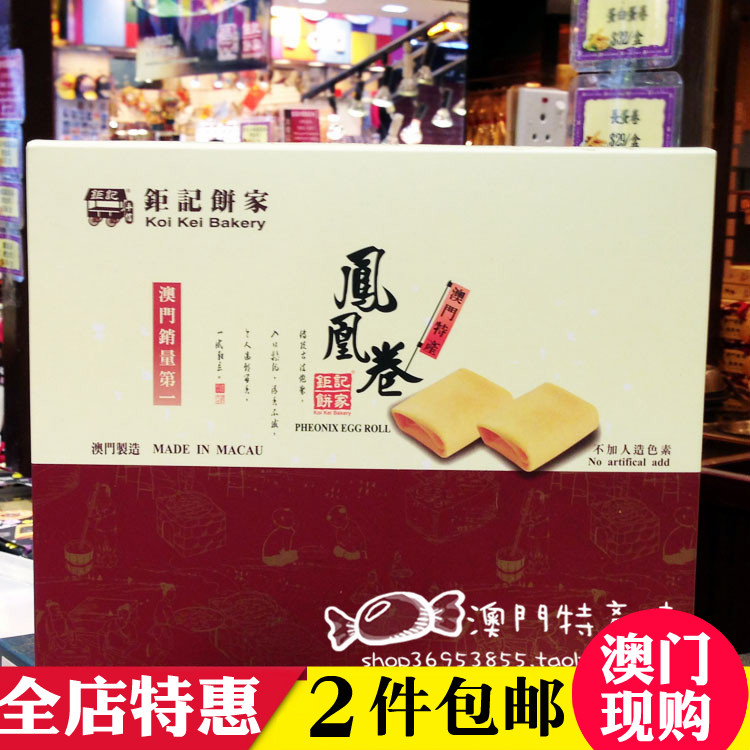 Macau specialty*Phoenix huge volume record/Coconut Original flavor snacks snack The letter in hand Bakery characteristic gift Chicken rollsin the Snacks/Nuts/Specialty , Pastry/Dessert , Traditional cakes category - from Buy2taobao.com to provide professional Taobao agent buy service