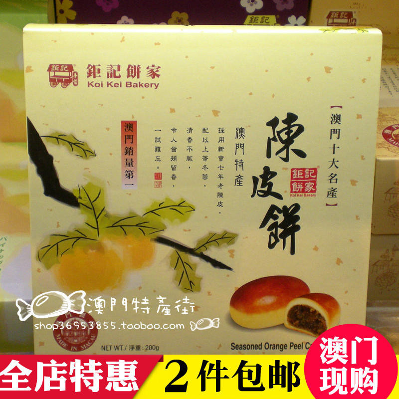 澳门特产*钜记陈皮饼选用7年老陈皮制/零食饼家手信送礼茶点|ruв категории закуски/орехи/специальность, кандирование/унаби/Мэй/сухофрукты, мандарин - от Buy2taobao.com для оказания профессиональной услуги покупки агента Taobao