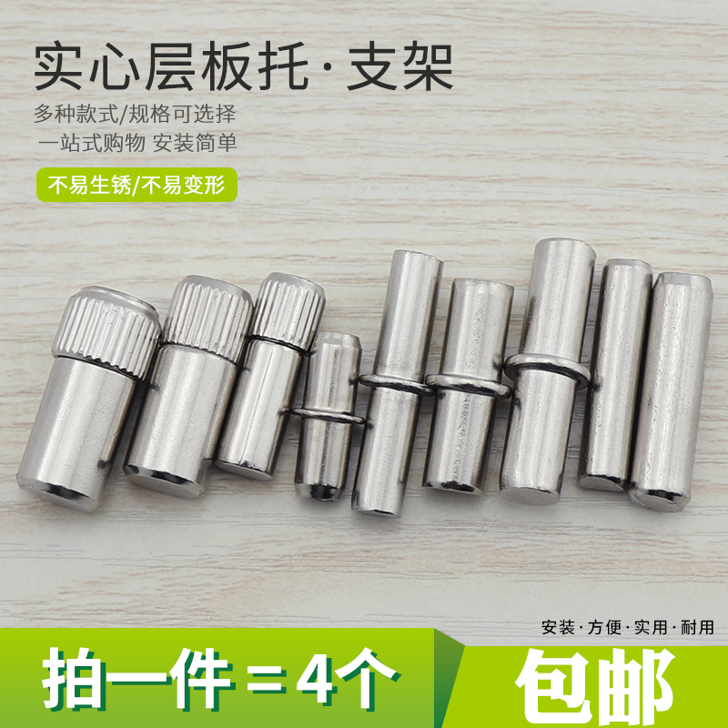 层板托钉衣柜橱柜隔板实芯层板托支架隐形暗装玻璃支撑支架隔板钉|ruв категории основы строительных материалов, бытовой техники, мебель и оборудование, ламинат буксировки - от Buy2taobao.com для оказания профессиональной услуги покупки агента Taobao