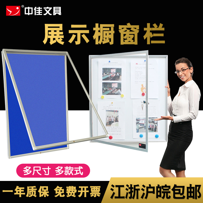 中佳展示橱窗栏90*60cm公告栏宣传栏留言栏通告栏信息栏告示栏|msdalam kategori Perniagaan/perabot pejabat, City Furniture, kemudahan maklumat perkhidmatan, papan iklan - dari Buy2taobao.com untuk memberikan perkhidmatan ejen Taobao profesional membeli