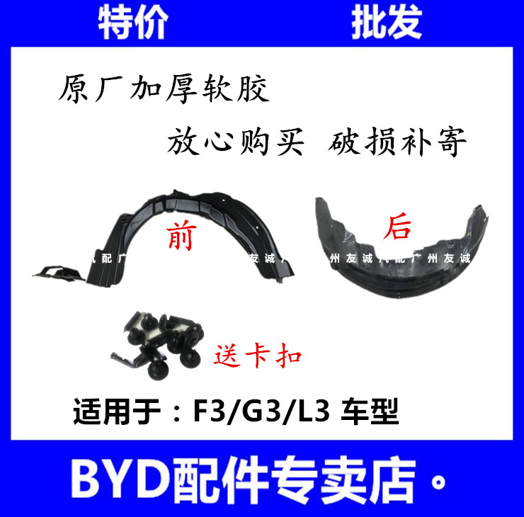 BYD F3 Fender liner F3R G3 L3 about Fender around tyre baffle partsin the Car/Articles/Fitting/Refit , Auto Parts and Accessories , Fender liner category - from Buy2taobao.com to provide professional Taobao agent buy service