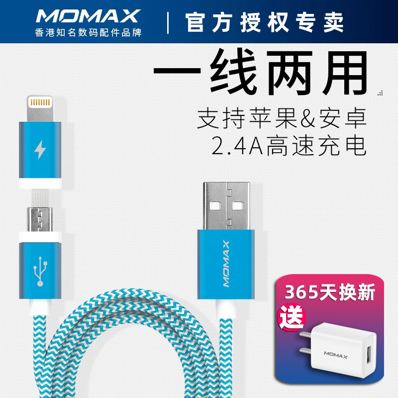 MOMAX摩米士苹果认证iPhone6/6s plus数据线5s安卓二合一充电器线在类目 3C数码配件, 数码周边, 数据线中 - 来自Buy2taobao.com提供专业的淘宝代购服务