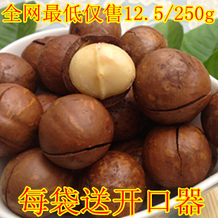  特价新货进口澳洲坚果/夏威夷果 奶油味 250g 2斤包邮！