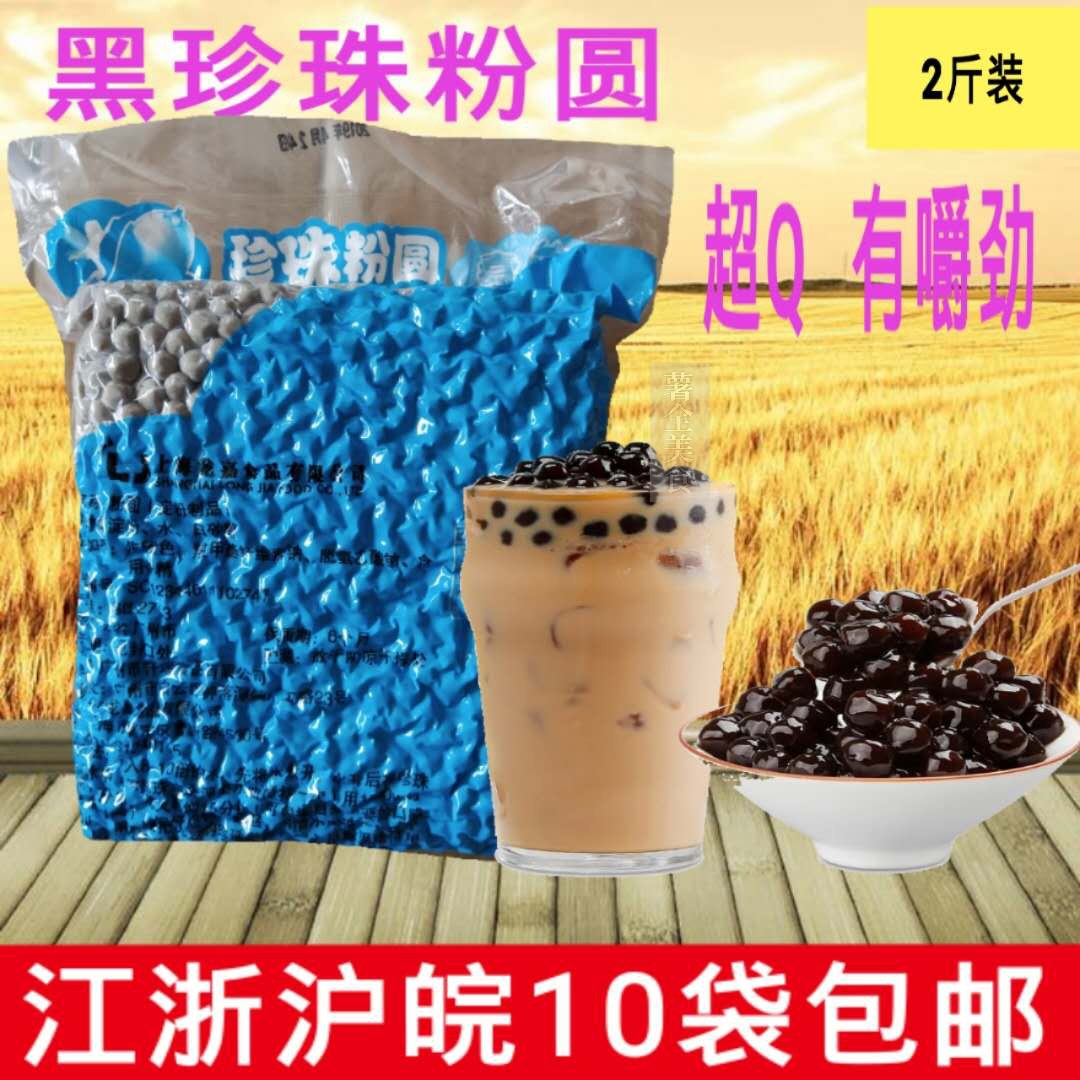 龙嘉小珍珠粉圆1kg装奶茶专用原料甜品黑糖直径0.7cm沙冰刨冰甜品|msdalam kategori kopi/oatmeal/Dibancuh ke dalam teh, Lotus root kanji/oatmeal/minuman Chong, teh, Pearl serbuk teh susu - dari Buy2taobao.com untuk memberikan perkhidmatan ejen Taobao profesional membeli