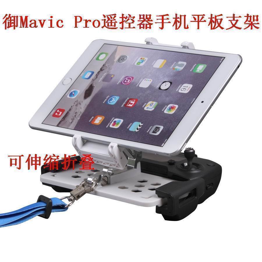 大疆禦MAVIC2 Air曉平板支架Spark配件伸縮折疊支架 金屬可挂繩在類目 玩具/童車/益智/積木/模型, 電動遙控玩具零件/工具, 遙控飛機零配件中 - 來自Buy2taobao.com提供專業的淘寶代購服務