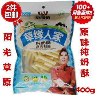  满68元包邮 特价内蒙古特产 清真草原情 400g原味奶酪奶片