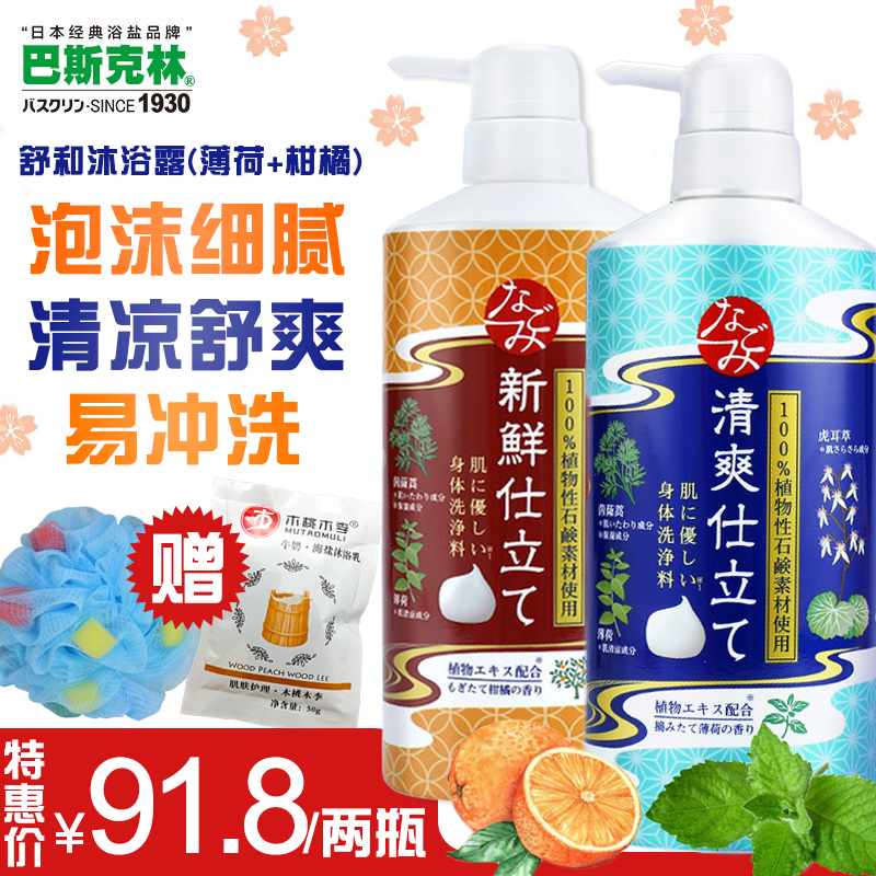 巴斯克林舒和沐浴露柑橘薄荷组合装易冲洗不粘腻日本原装进口在类目 洗护清洁剂/卫生巾/纸/香薰, 洗发沐浴/个人清洁, 身体清洁, 沐浴露中 - 来自Buy2taobao.com提供专业的淘宝代购服务