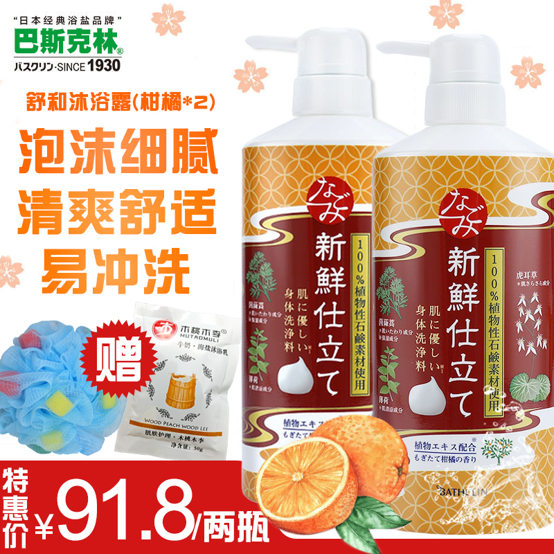 巴斯克林舒和柑橘沐浴露600ml*2/瓶装 易冲洗不粘腻日本原装进口在类目 洗护清洁剂/卫生巾/纸/香薰, 洗发沐浴/个人清洁, 身体清洁, 沐浴露中 - 来自Buy2taobao.com提供专业的淘宝代购服务