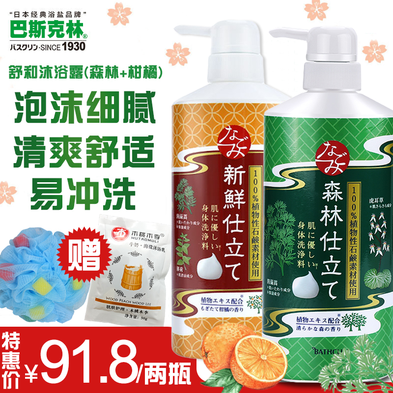 巴斯克林舒和沐浴露森林柑橘组合装易冲洗不粘腻日本原装进口在类目 洗护清洁剂/卫生巾/纸/香薰, 洗发沐浴/个人清洁, 身体清洁, 沐浴露中 - 来自Buy2taobao.com提供专业的淘宝代购服务