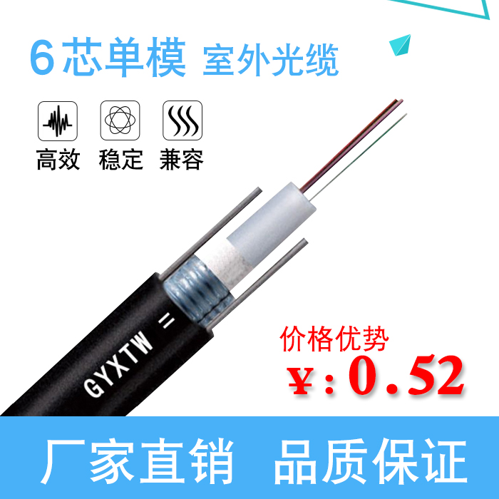 GYXTW 中心管式轻铠装 6芯单模室外光纤光缆 室外6芯单模光缆在类目 网络设备/网络相关, 光纤设备, 其它光纤设备中 - 来自Buy2taobao.com提供专业的淘宝代购服务