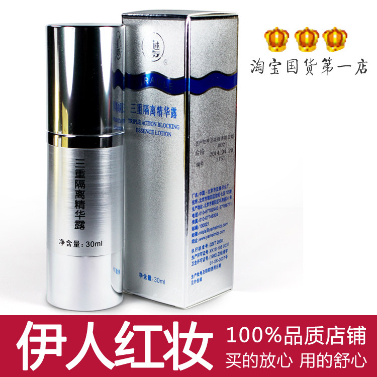 面部护肤正品 迷奇三重隔离精华露30ml 隔离霜/乳 防辐射隔粉尘