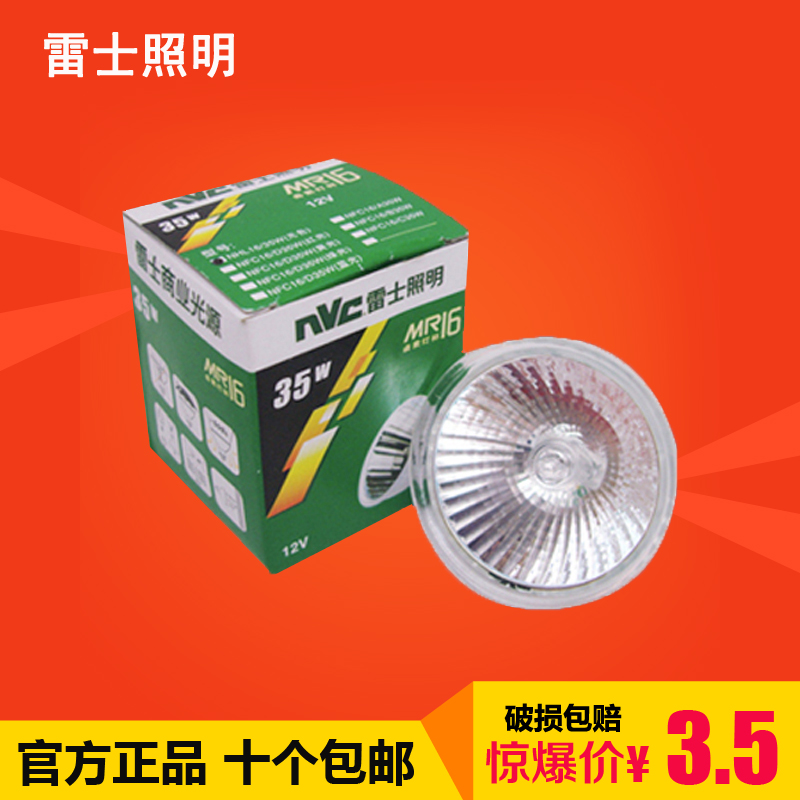 雷士鹵素燈杯MR16MR11/12V20瓦/35W/50W射燈石英鹵鎢插腳射燈燈杯在類目 家裝主材, 光源, 其它光源中 - 來自Buy2taobao.com提供專業的淘寶代購服務