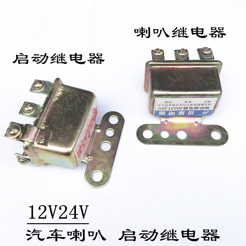 汽车继电器12V/24V汽车喇叭继电器 JD131汽车改装启动继电器在类目 3C数码配件, 电子元器件市场, 电子元件, 继电器中 - 来自Buy2taobao.com提供专业的淘宝代购服务