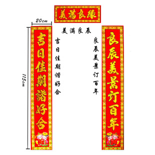  雷运 婚庆对联1.3米婚联 烫金植绒结婚对联新房布置婚联金字对联
