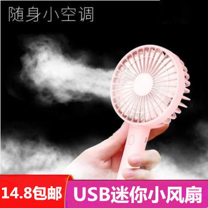 小風扇迷妳usb可充電隨身便攜式手持桌面電動網紅手拿禮品批發在類目 3C數碼配件, USB電腦周邊, USB風扇中 - 來自Buy2taobao.com提供專業的淘寶代購服務