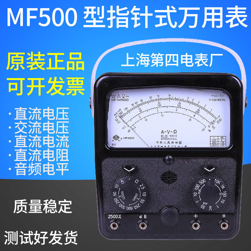 上海第四電表廠原裝/星牌/指針/機械式萬用表/萬能電表MF500外磁在類目 五金/工具, 儀器儀表, 萬用表中 - 來自Buy2taobao.com提供專業的淘寶代購服務