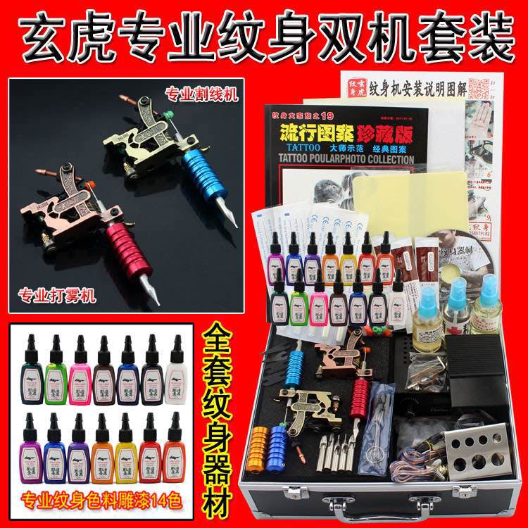 高級玄虎紋身機套裝雙機套裝紋身器材割線打霧機電源勾線腳踏全套在類目 個人護理/保健/按摩器材, 美容/美體輔助工具, 其它美容/美體工具中 - 來自Buy2taobao.com提供專業的淘寶代購服務