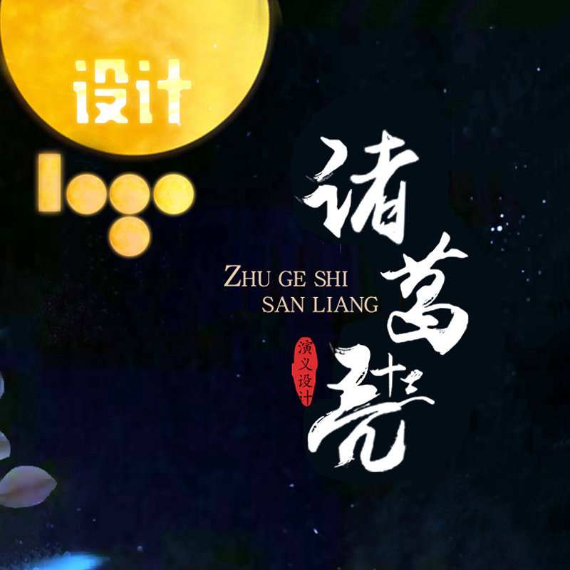 logo design Original High-end Zhuge Liang Satisfaction Till company enterprise brand Typeface Door VI Logo Designin the Business affairs/Design Services, Design Services, Graphic Design, Trademark logo Design category - from Buy2taobao.com to provide professional Taobao agent buy service