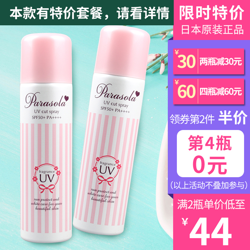 现货日本版COSMENaris up娜丽丝冰镇清爽防晒喷雾90g SPF50 PA+++|ruв категории Средства для ухода за собой, солнцезащитный крем(новый), противосолнечное распыление - от Buy2taobao.com для оказания профессиональной услуги покупки агента Taobao