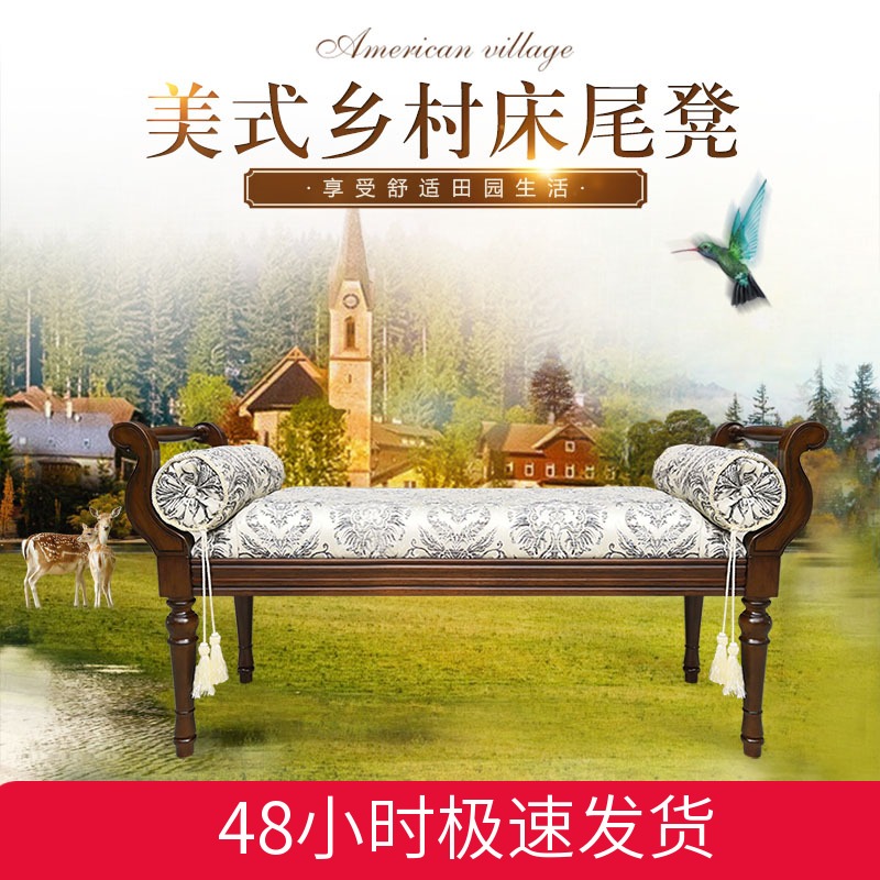 品之印美式乡村床尾凳复古穿鞋凳现代简约长凳欧式实木布艺换鞋凳|ruв категории жилой мебели, места категории, стул, кровати стул - от Buy2taobao.com для оказания профессиональной услуги покупки агента Taobao