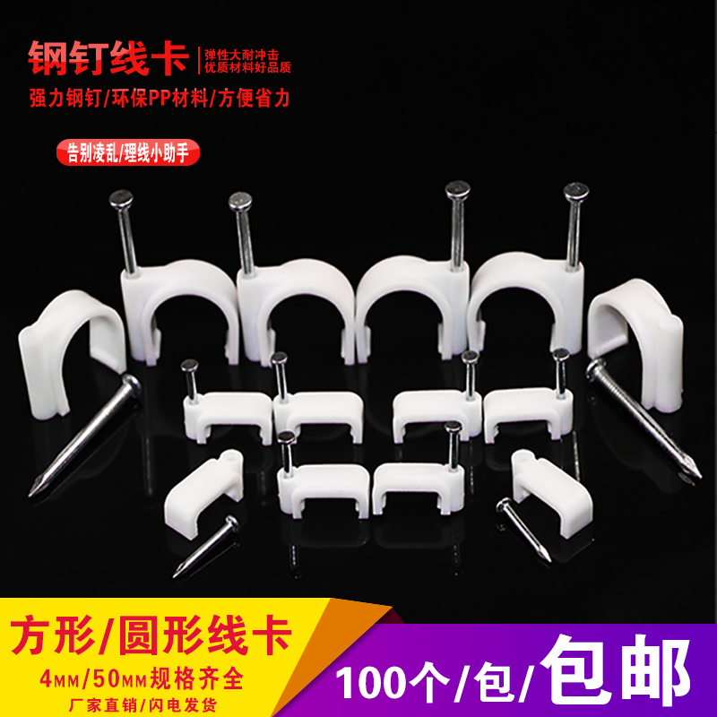 Pinning Line Card Plastic Pinning Network cable Line Card square fixed wire Sheath wire fixed Line Card Metal Wall studsin the Hardware/Tool , Fastener , Nail category - from Buy2taobao.com to provide professional Taobao agent buy service
